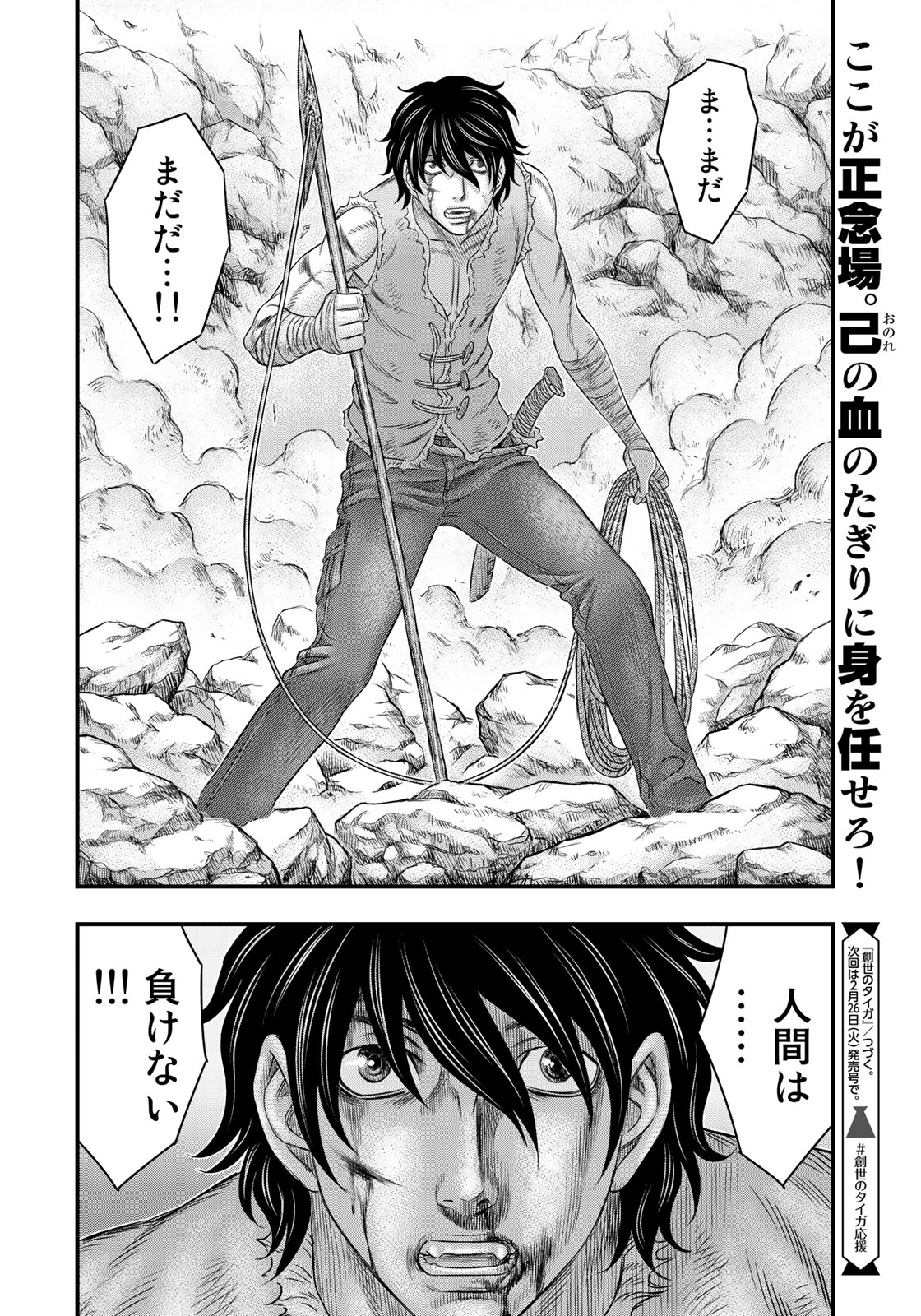 Sousei no Taiga - Chapter 45 - Page 20