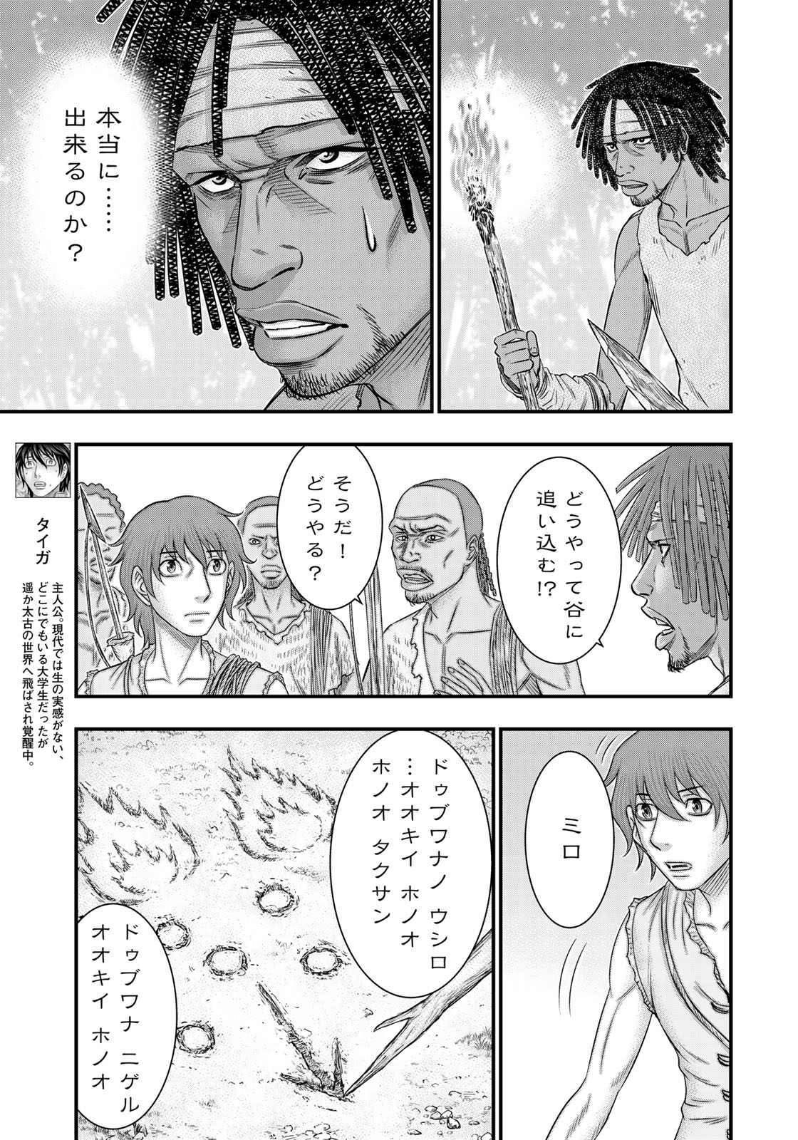 Sousei no Taiga - Chapter 45 - Page 3