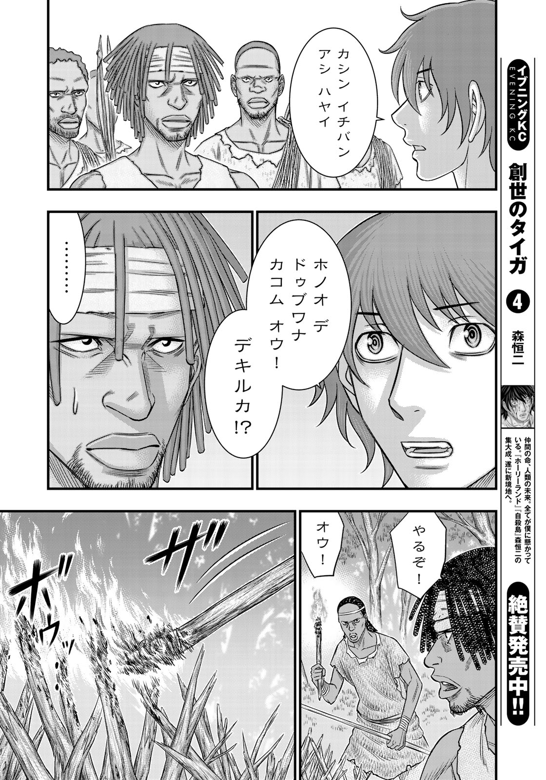 Sousei no Taiga - Chapter 45 - Page 4