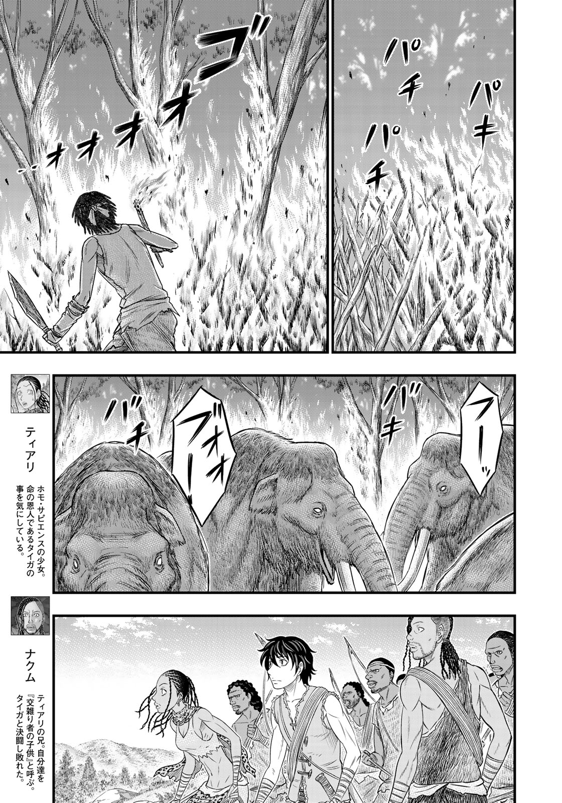 Sousei no Taiga - Chapter 45 - Page 5