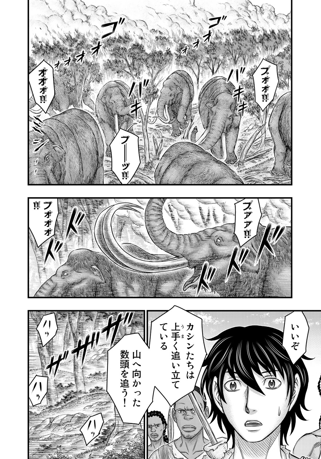 Sousei no Taiga - Chapter 45 - Page 6