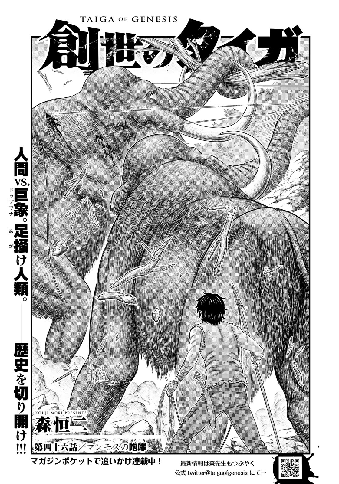 Sousei no Taiga - Chapter 46 - Page 1