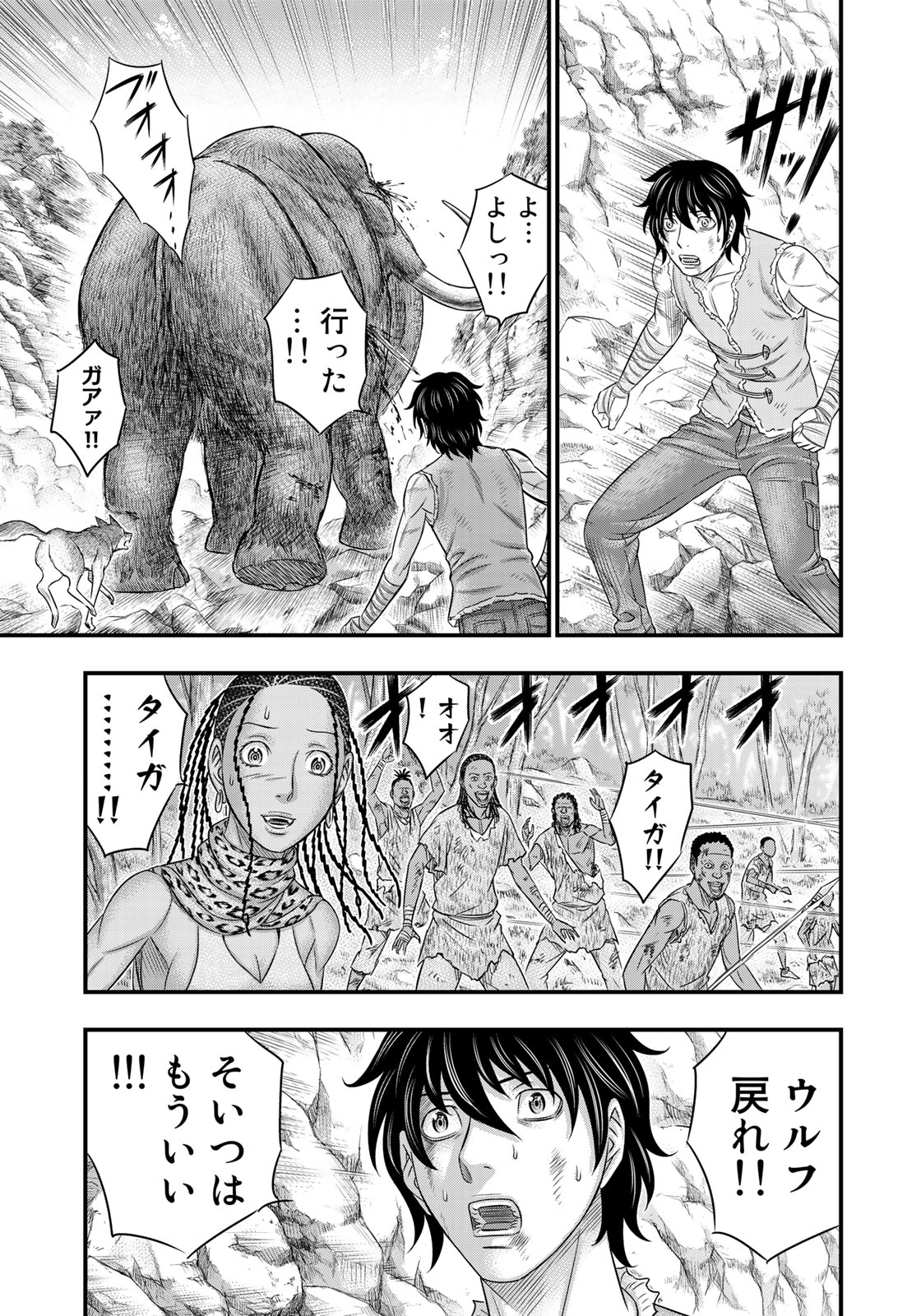 Sousei no Taiga - Chapter 46 - Page 15