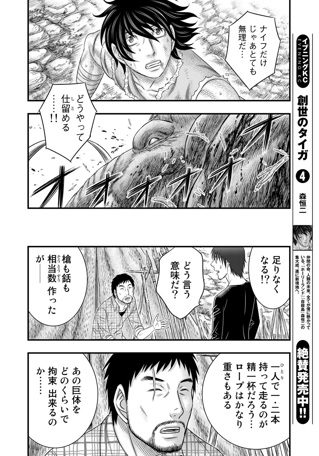 Sousei no Taiga - Chapter 46 - Page 18