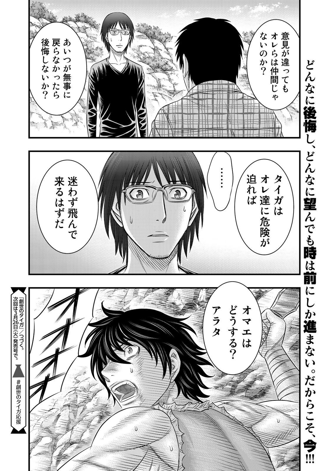 Sousei no Taiga - Chapter 46 - Page 20