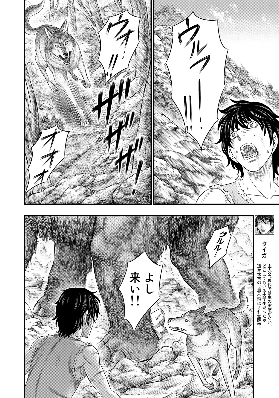 Sousei no Taiga - Chapter 46 - Page 4