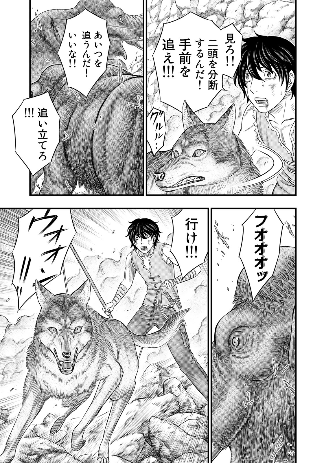 Sousei no Taiga - Chapter 46 - Page 5