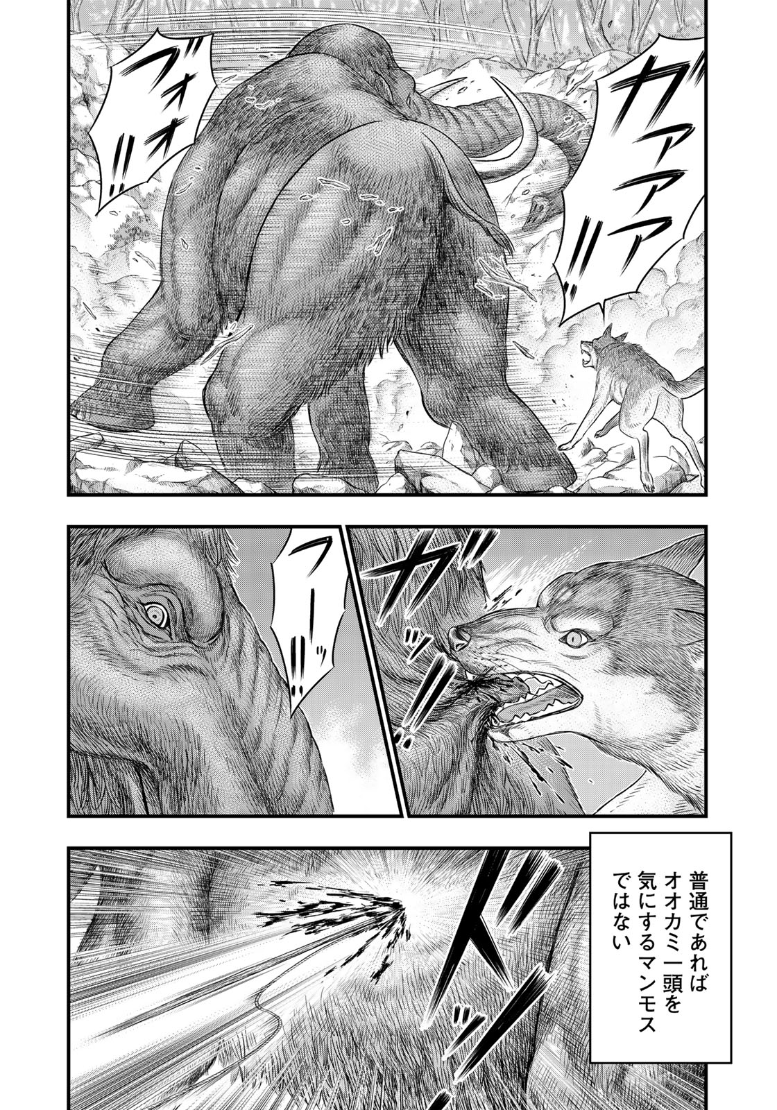 Sousei no Taiga - Chapter 46 - Page 6