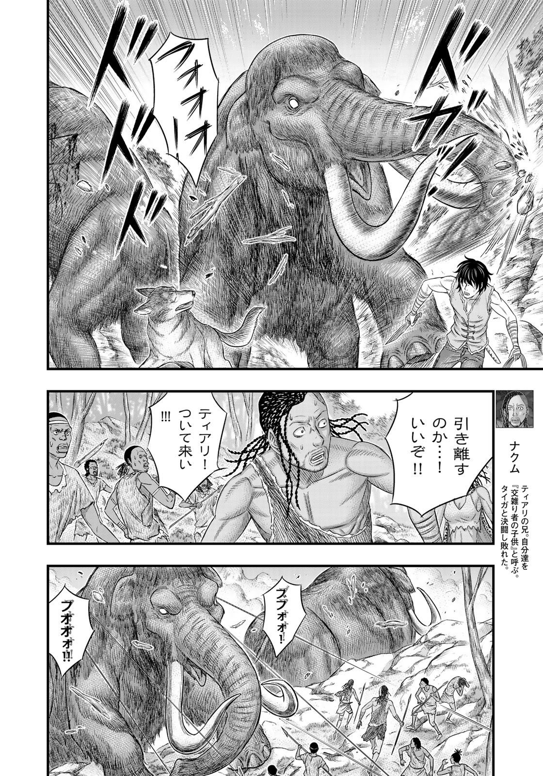 Sousei no Taiga - Chapter 46 - Page 8