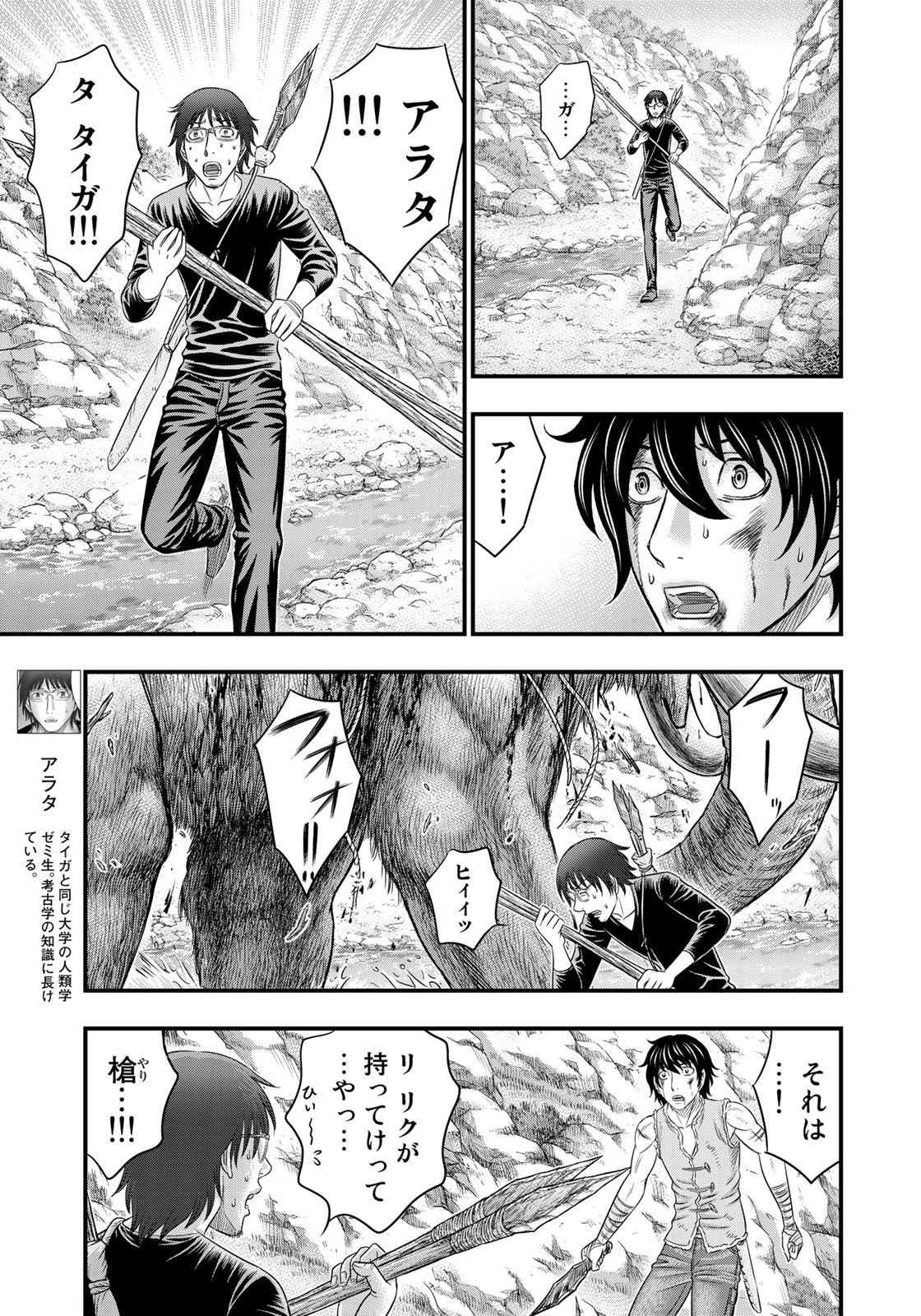 Sousei no Taiga - Chapter 47 - Page 12