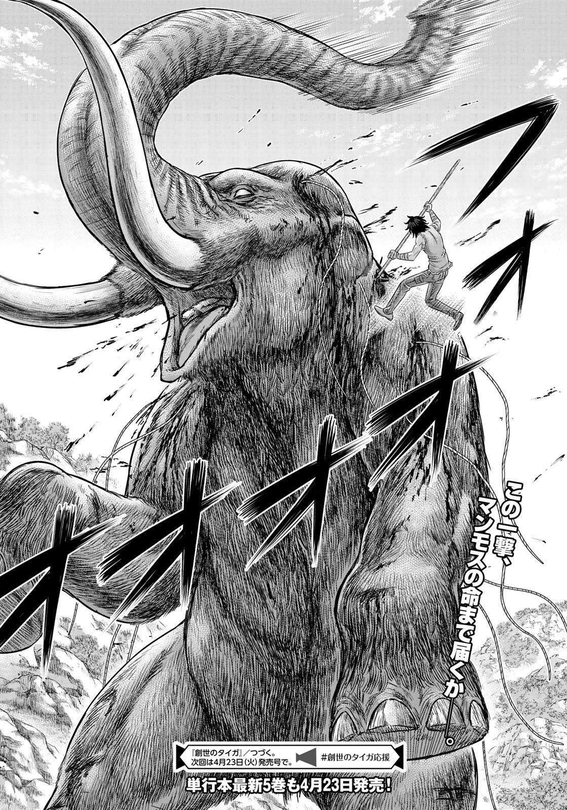 Sousei no Taiga - Chapter 47 - Page 21