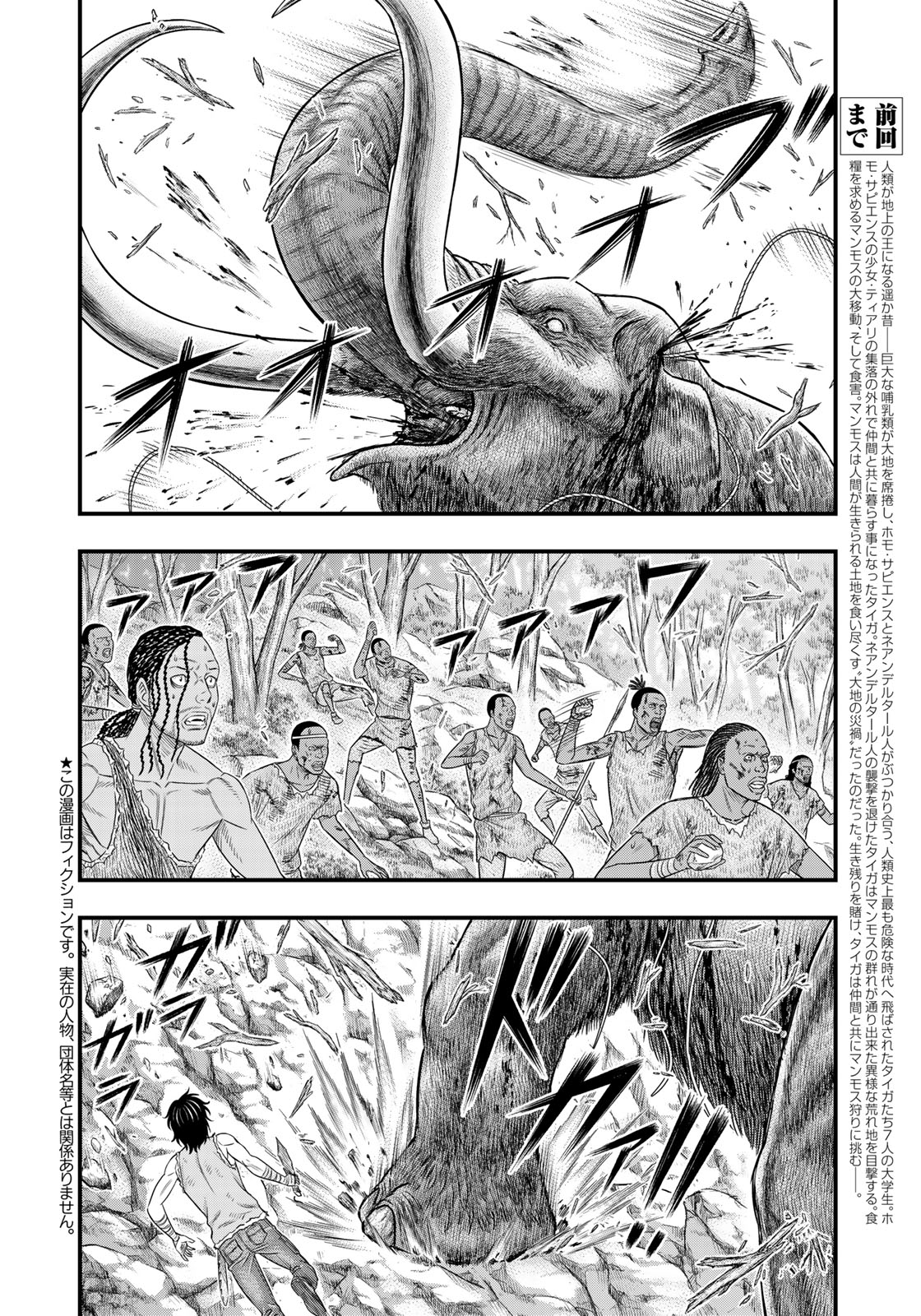 Sousei no Taiga - Chapter 47 - Page 3