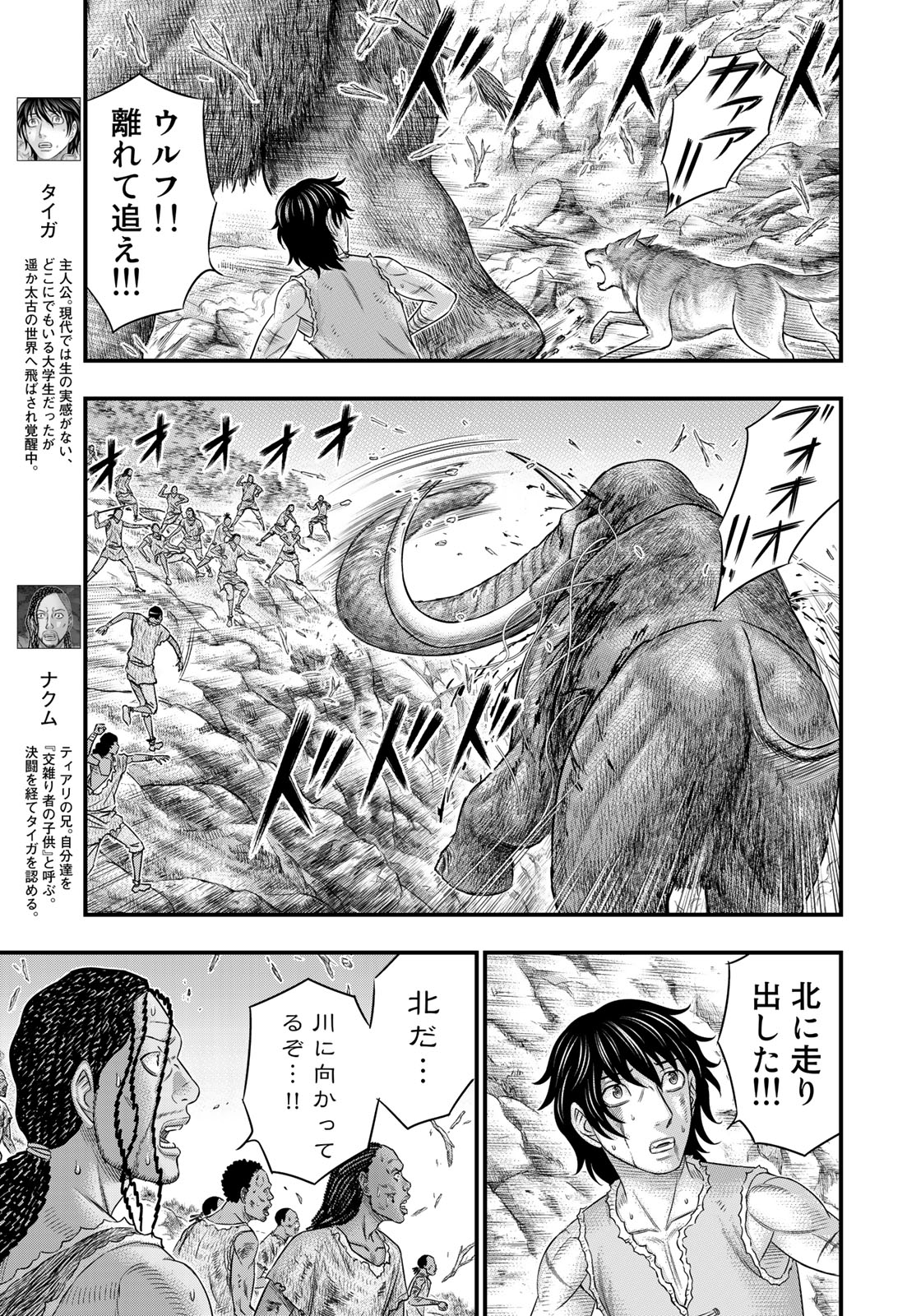 Sousei no Taiga - Chapter 47 - Page 4