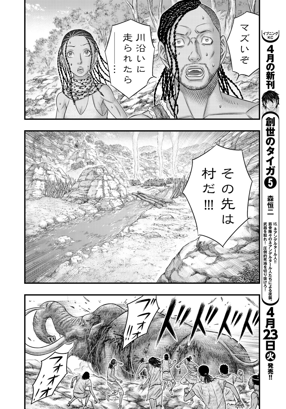 Sousei no Taiga - Chapter 47 - Page 5