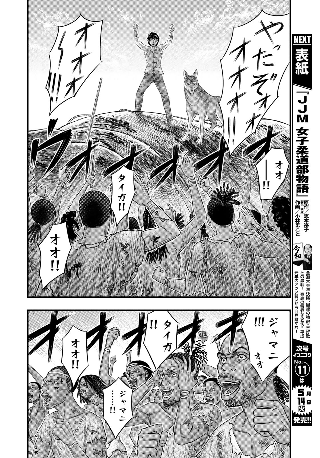 Sousei no Taiga - Chapter 48 - Page 12