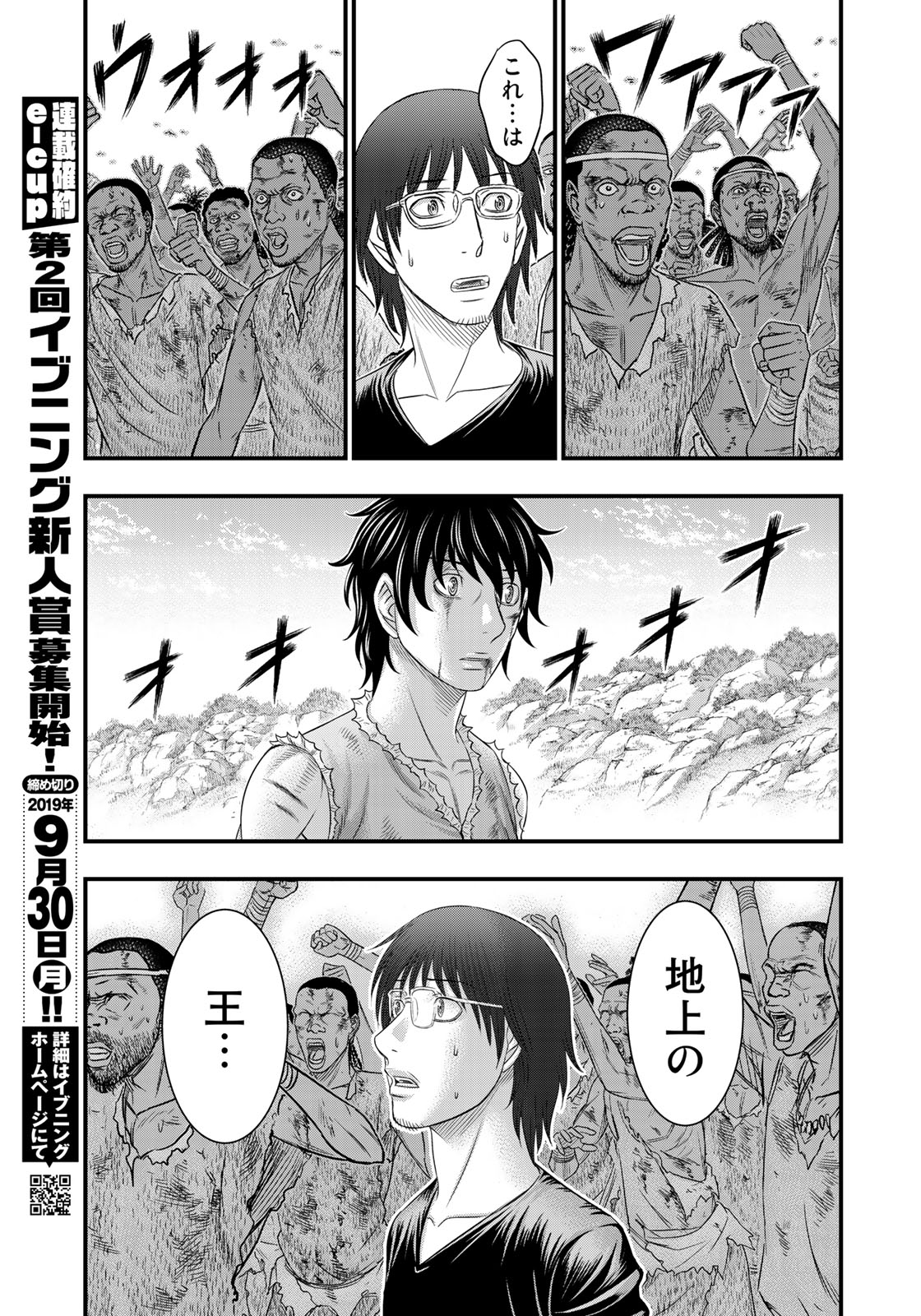 Sousei no Taiga - Chapter 48 - Page 13