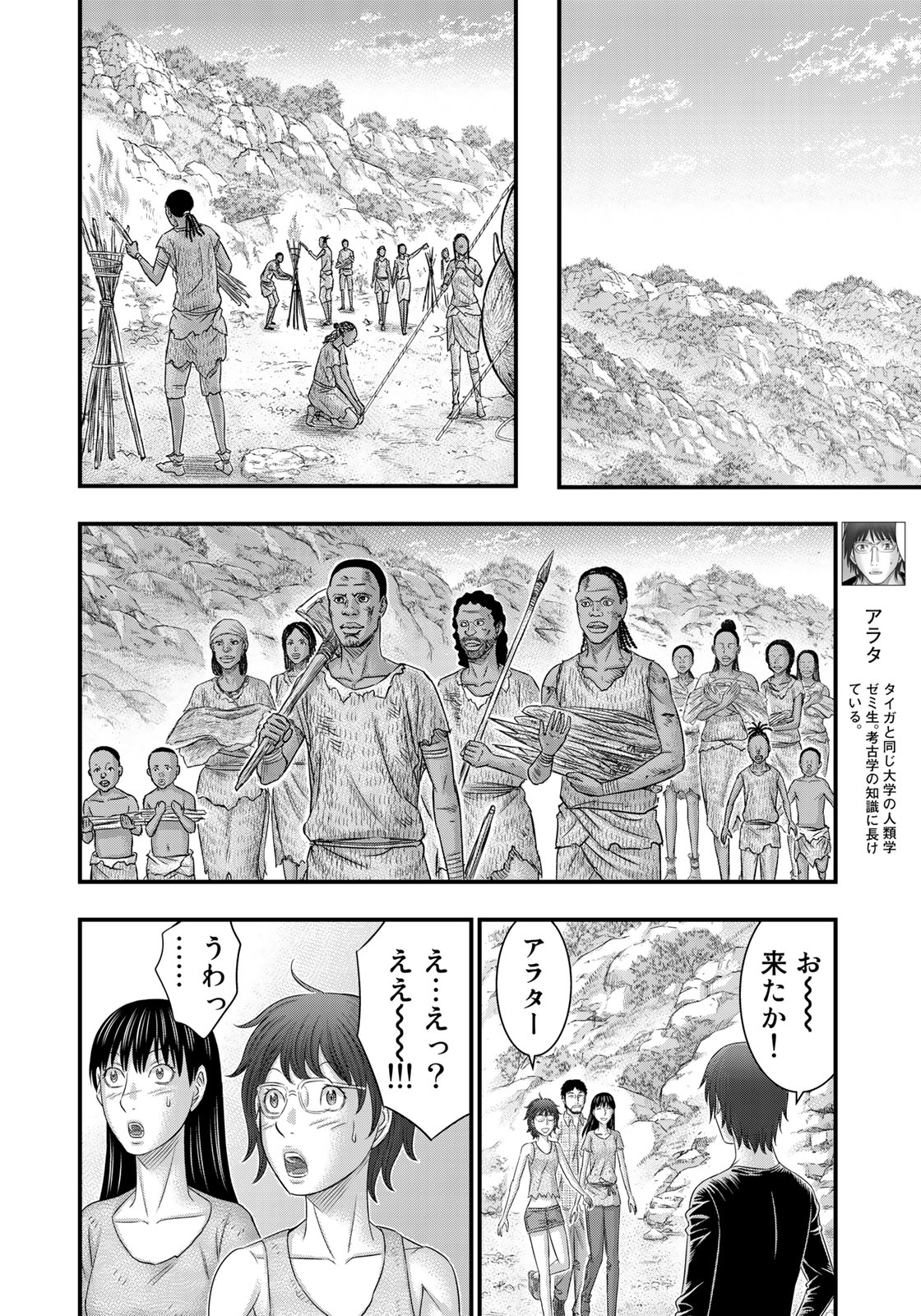 Sousei no Taiga - Chapter 48 - Page 14