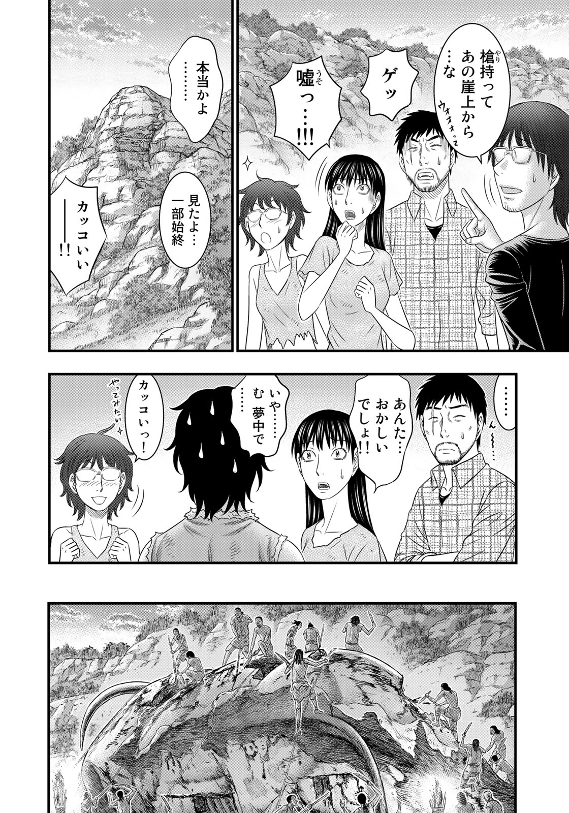 Sousei no Taiga - Chapter 48 - Page 16