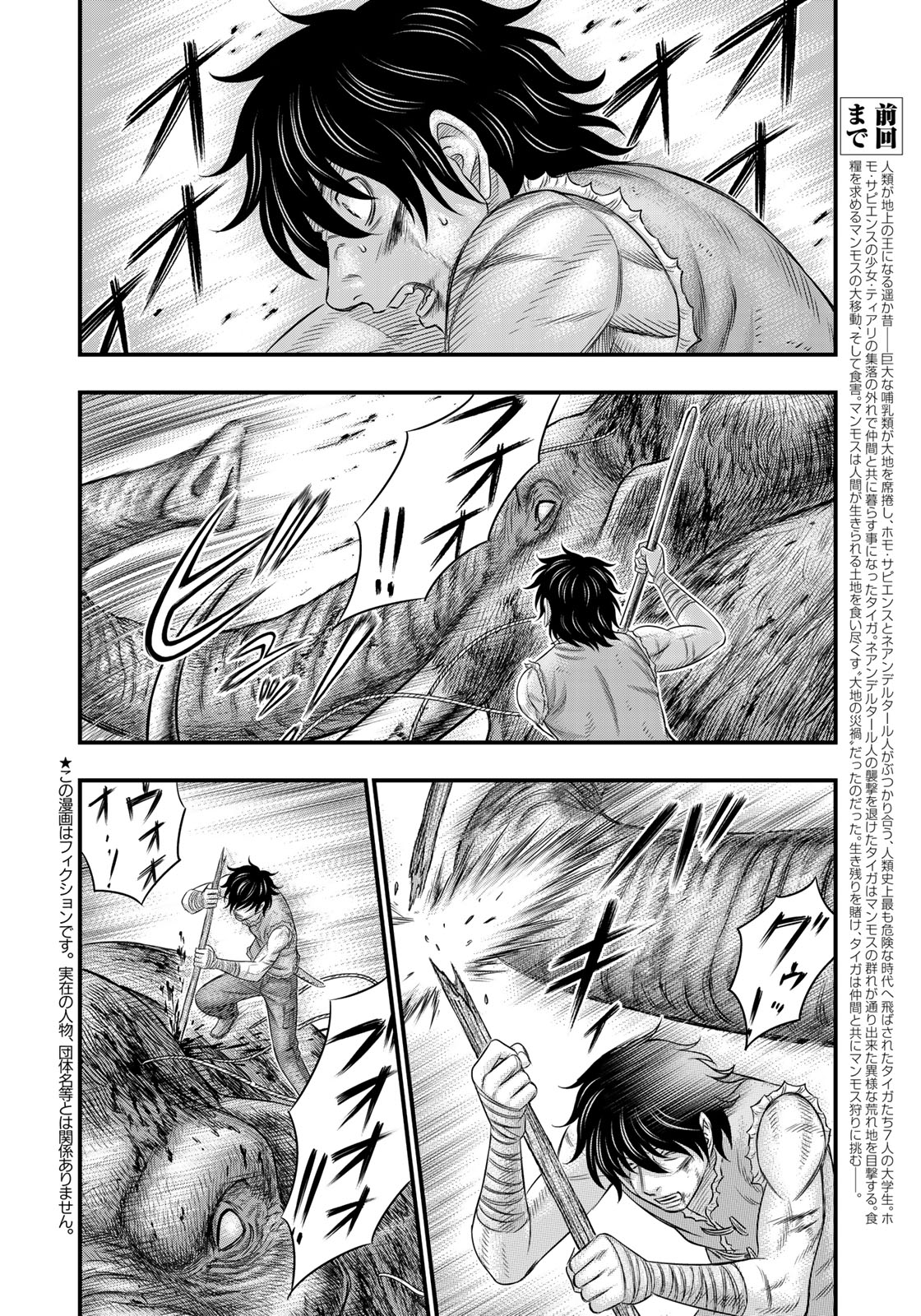 Sousei no Taiga - Chapter 48 - Page 2