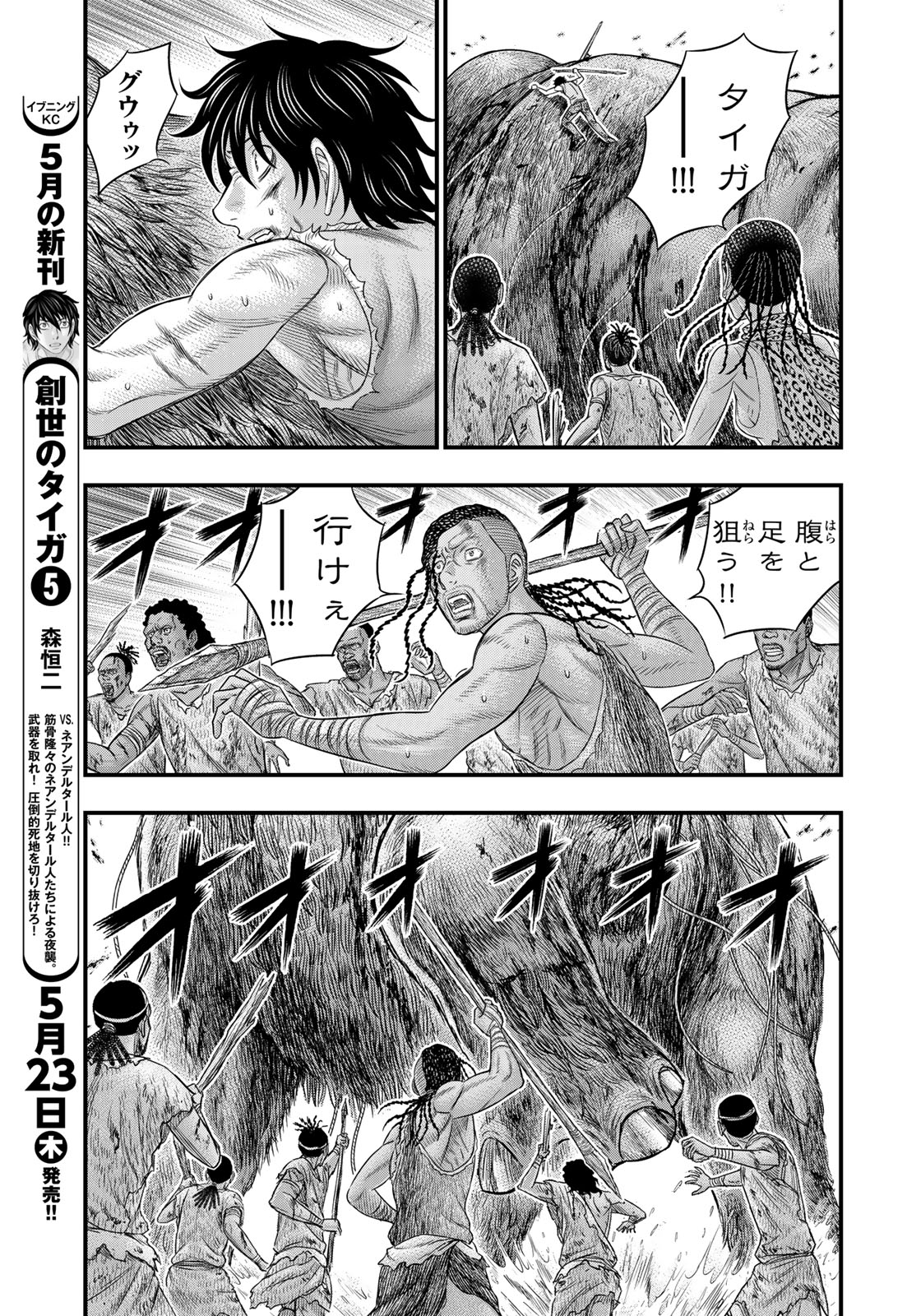 Sousei no Taiga - Chapter 48 - Page 5