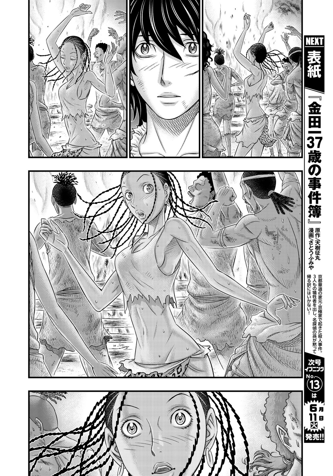 Sousei no Taiga - Chapter 49 - Page 11