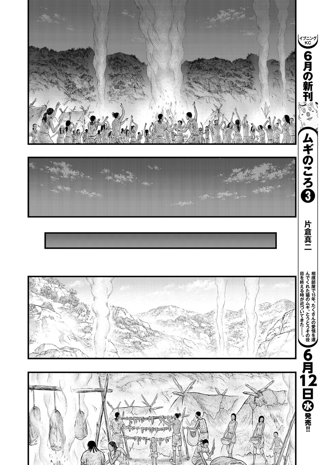 Sousei no Taiga - Chapter 49 - Page 15