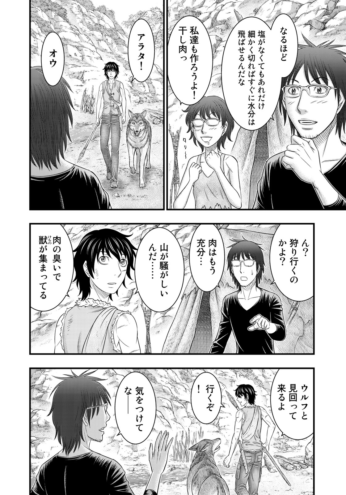 Sousei no Taiga - Chapter 49 - Page 17