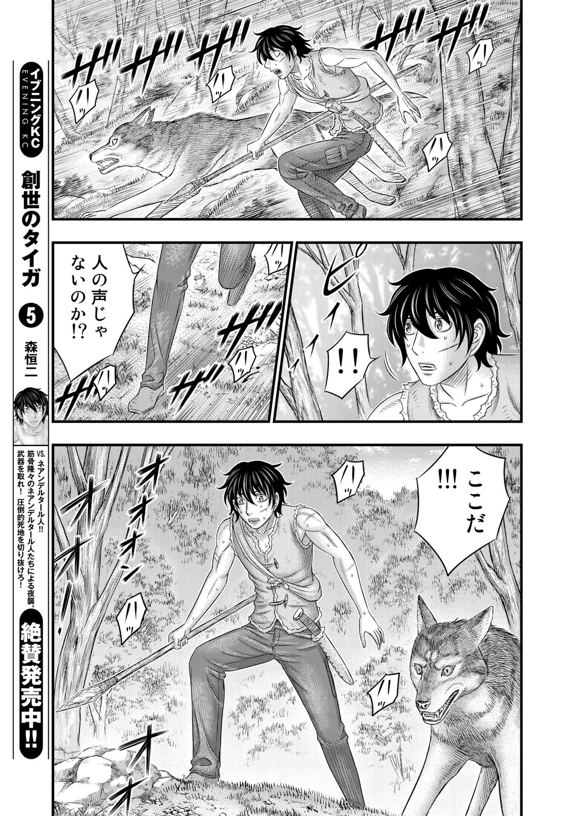 Sousei no Taiga - Chapter 49 - Page 20