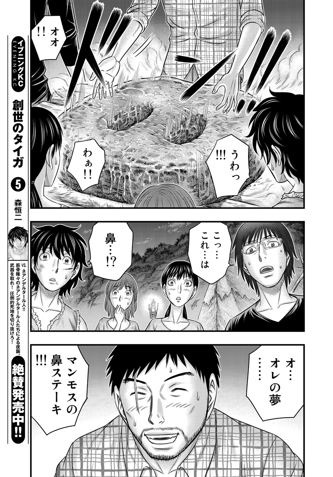 Sousei no Taiga - Chapter 49 - Page 4