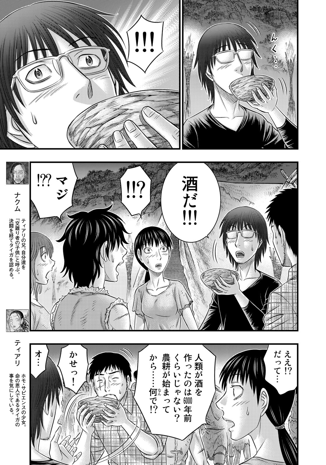 Sousei no Taiga - Chapter 49 - Page 8