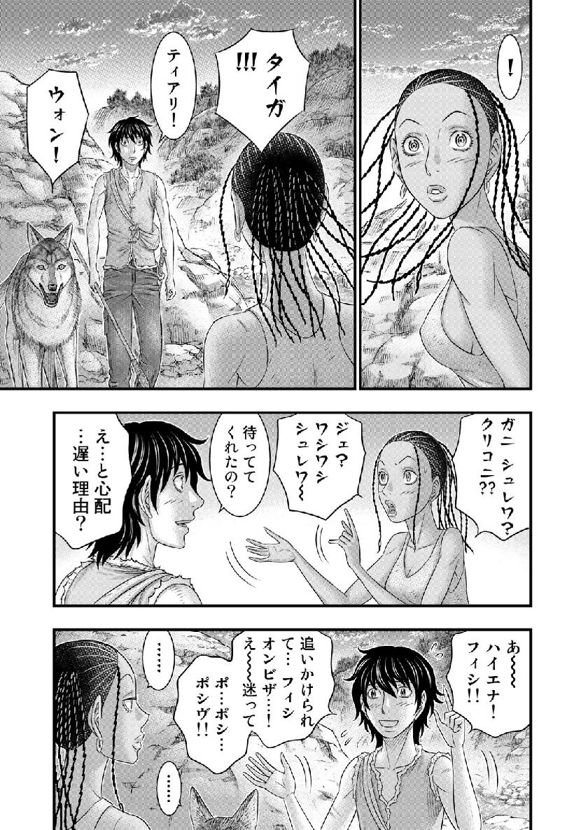 Sousei no Taiga - Chapter 50 - Page 13