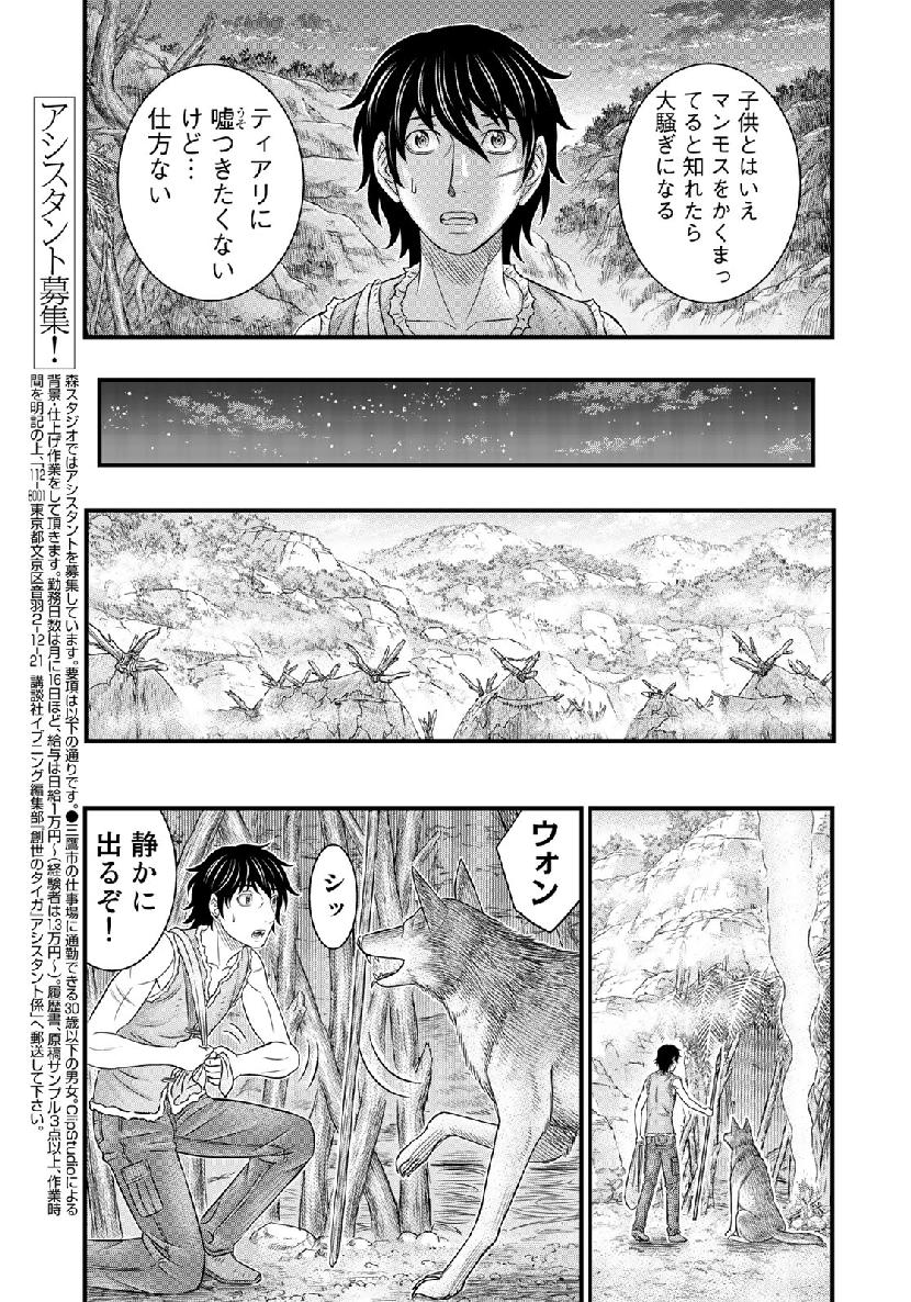 Sousei no Taiga - Chapter 50 - Page 15