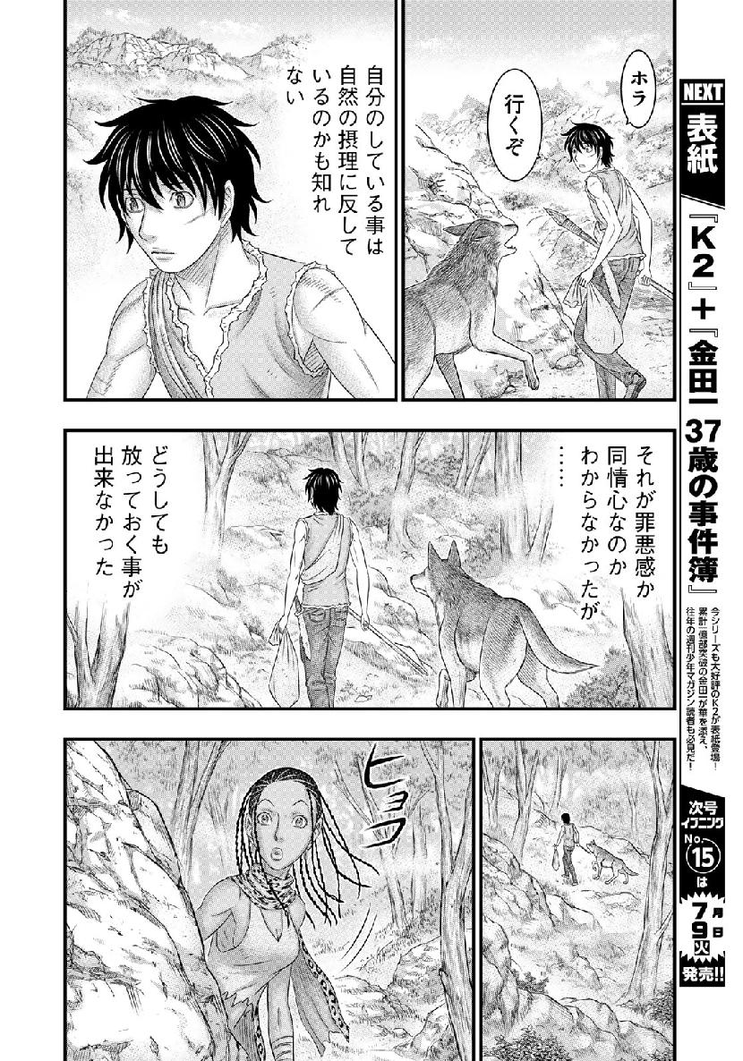 Sousei no Taiga - Chapter 50 - Page 16