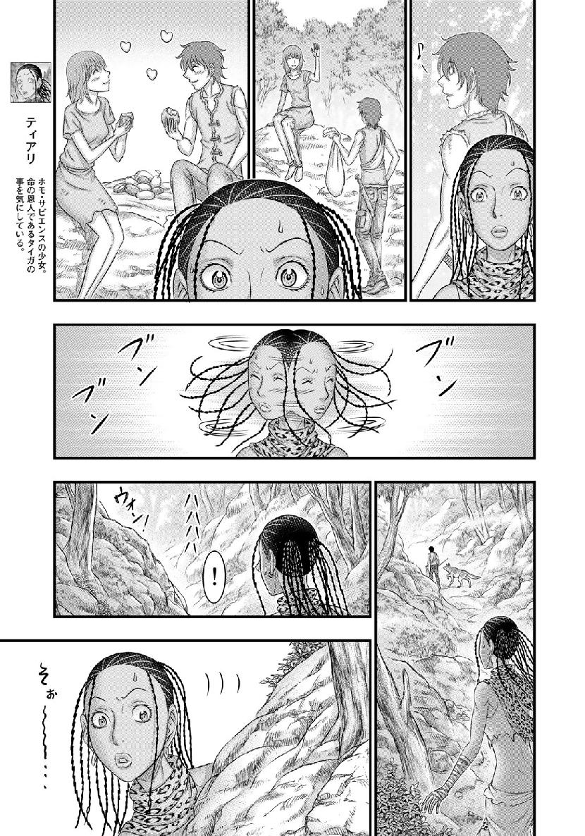 Sousei no Taiga - Chapter 50 - Page 17