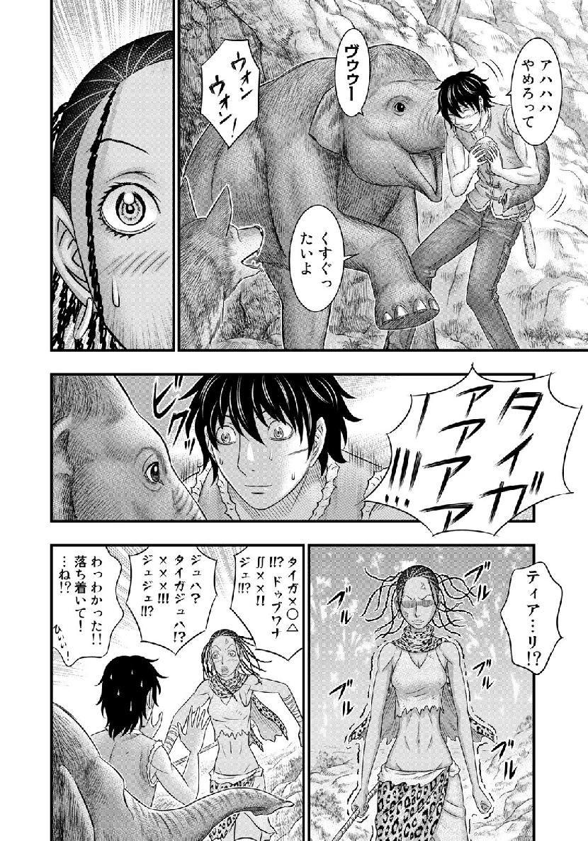 Sousei no Taiga - Chapter 50 - Page 18