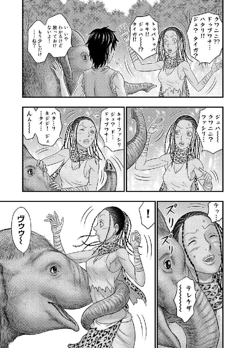 Sousei no Taiga - Chapter 50 - Page 19