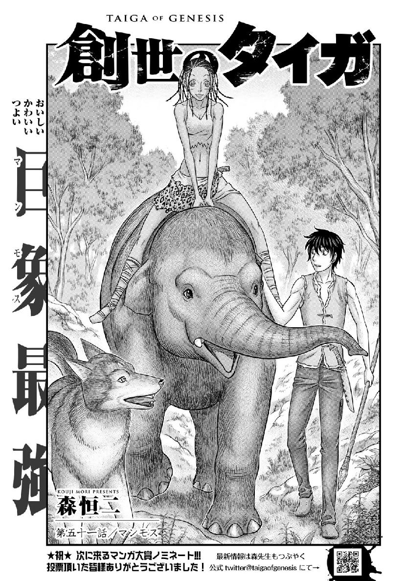 Sousei no Taiga - Chapter 51 - Page 1