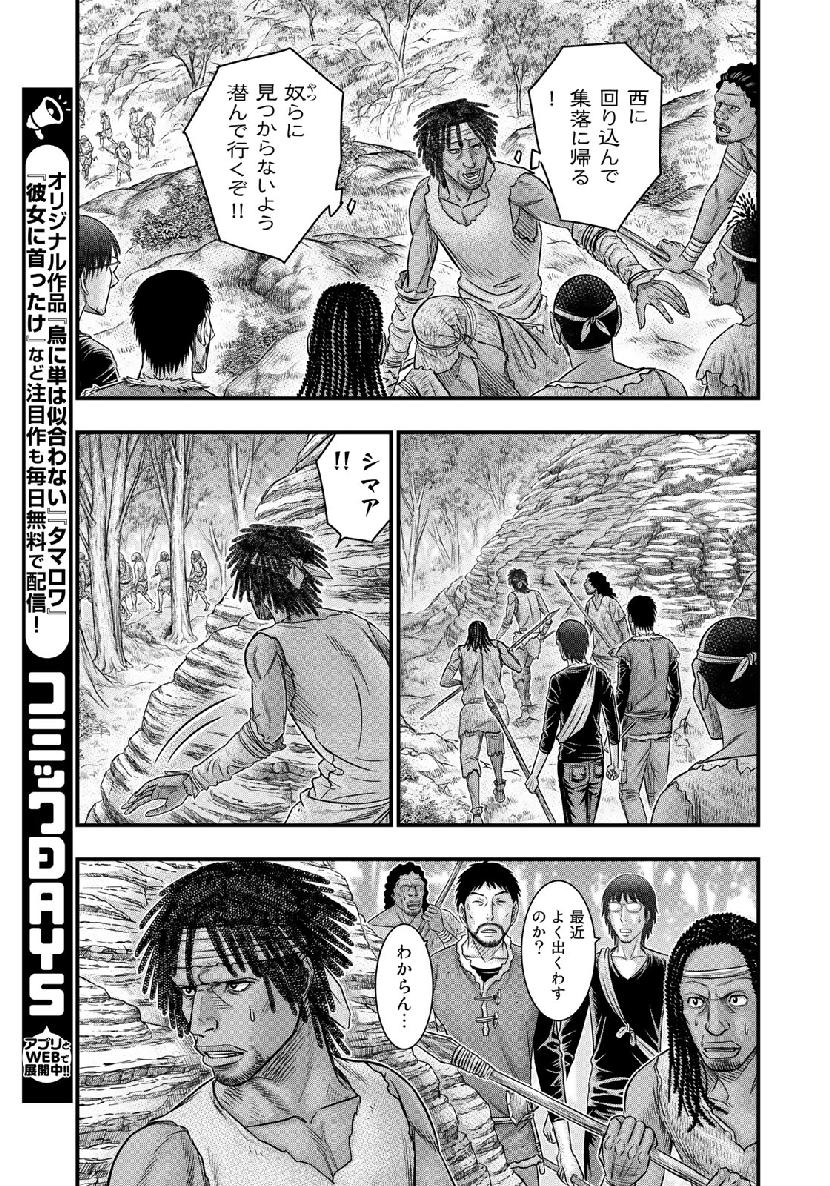 Sousei no Taiga - Chapter 51 - Page 17