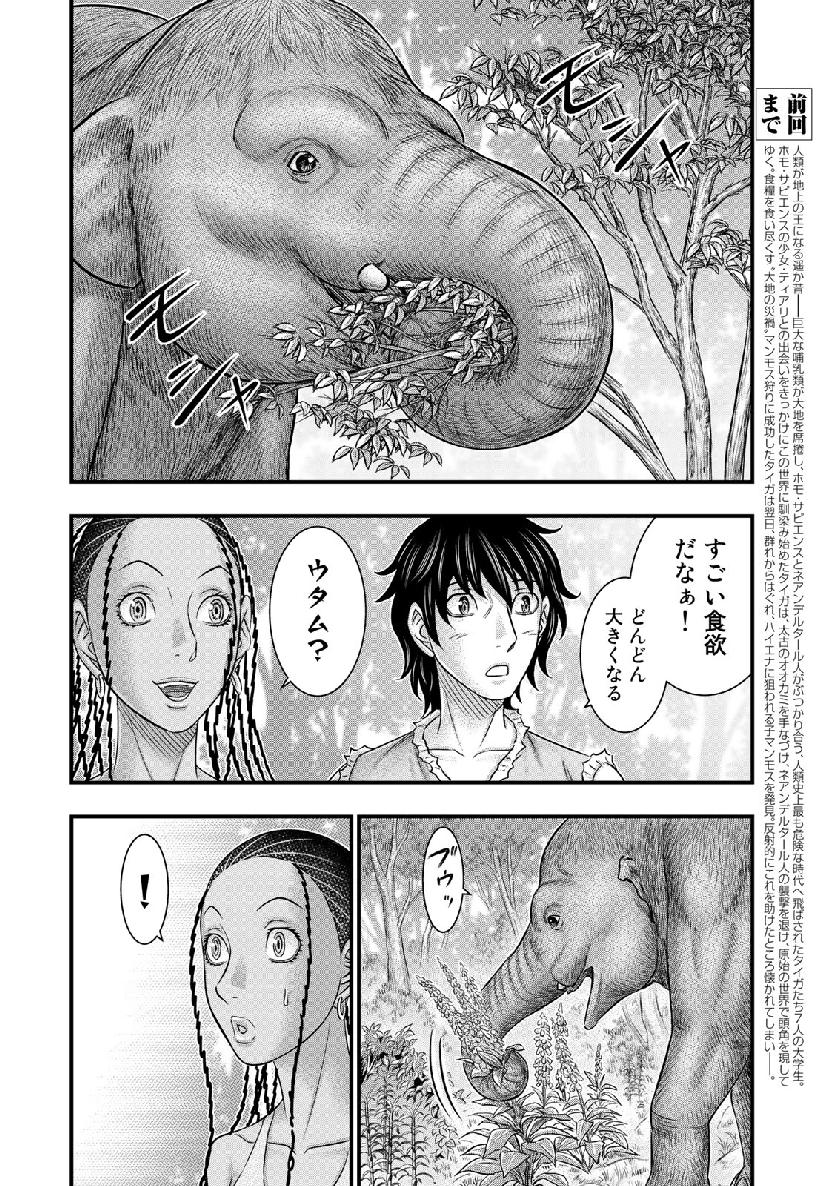 Sousei no Taiga - Chapter 51 - Page 2