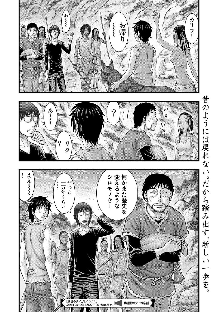 Sousei no Taiga - Chapter 51 - Page 20