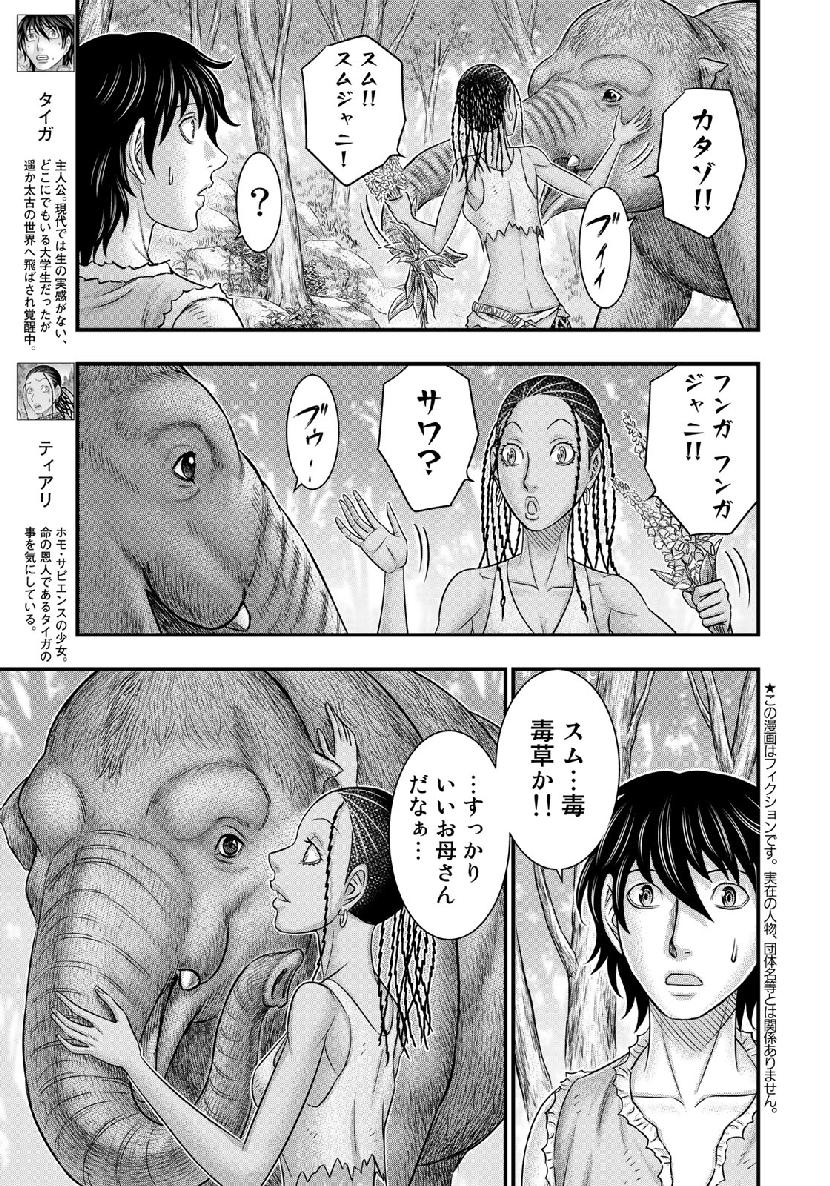 Sousei no Taiga - Chapter 51 - Page 3