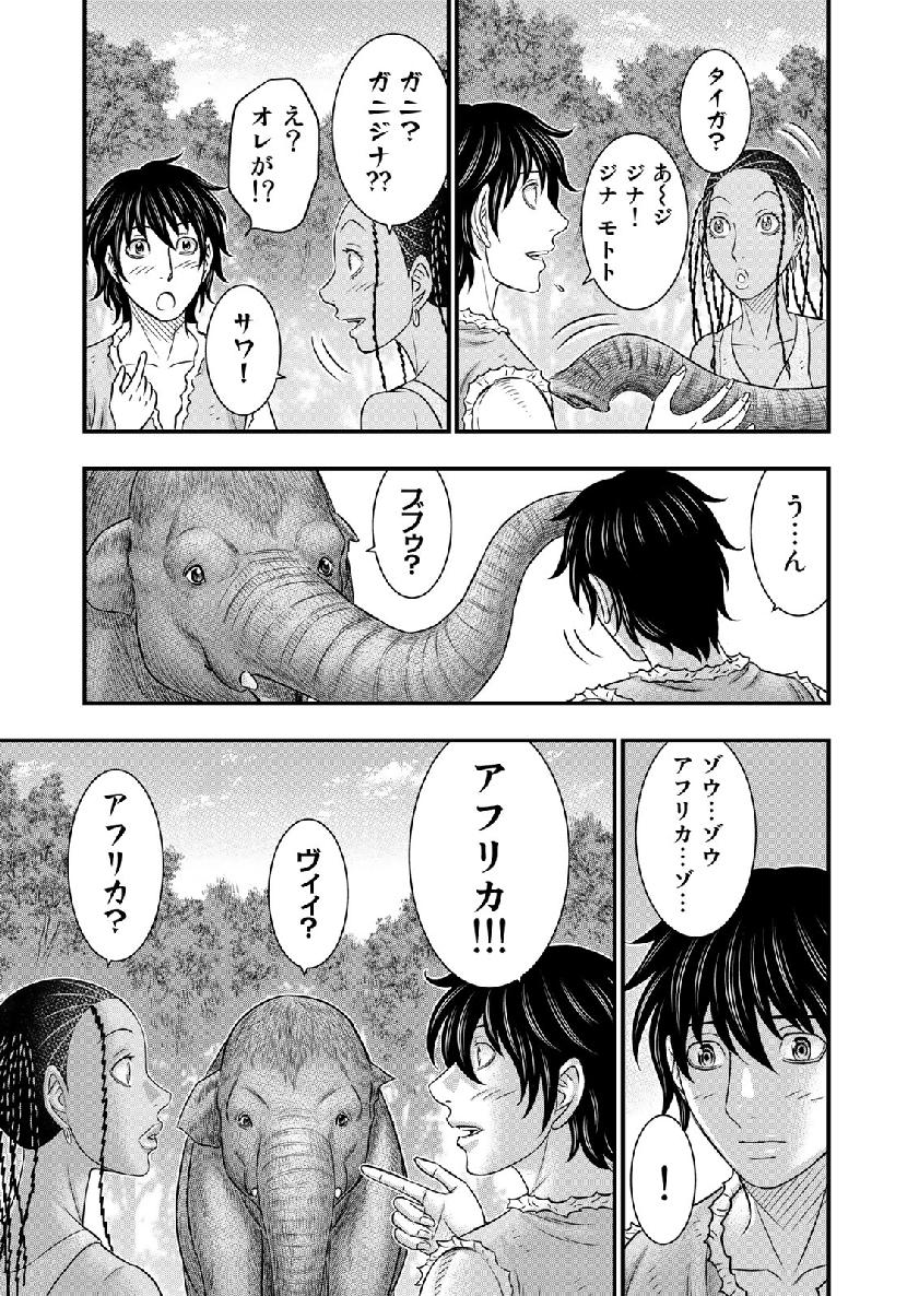Sousei no Taiga - Chapter 51 - Page 5