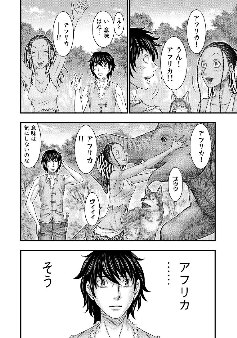 Sousei no Taiga - Chapter 51 - Page 6