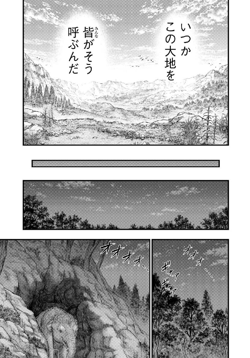 Sousei no Taiga - Chapter 51 - Page 7