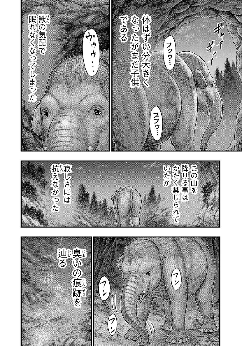 Sousei no Taiga - Chapter 51 - Page 8