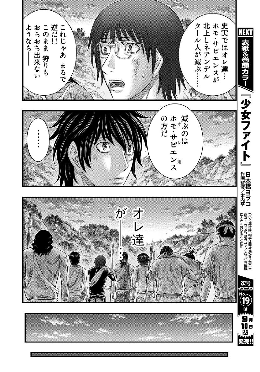 Sousei no Taiga - Chapter 52 - Page 14