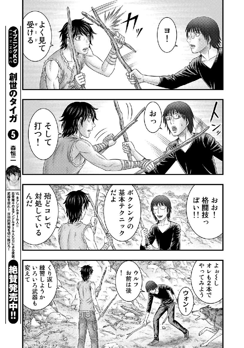 Sousei no Taiga - Chapter 52 - Page 19