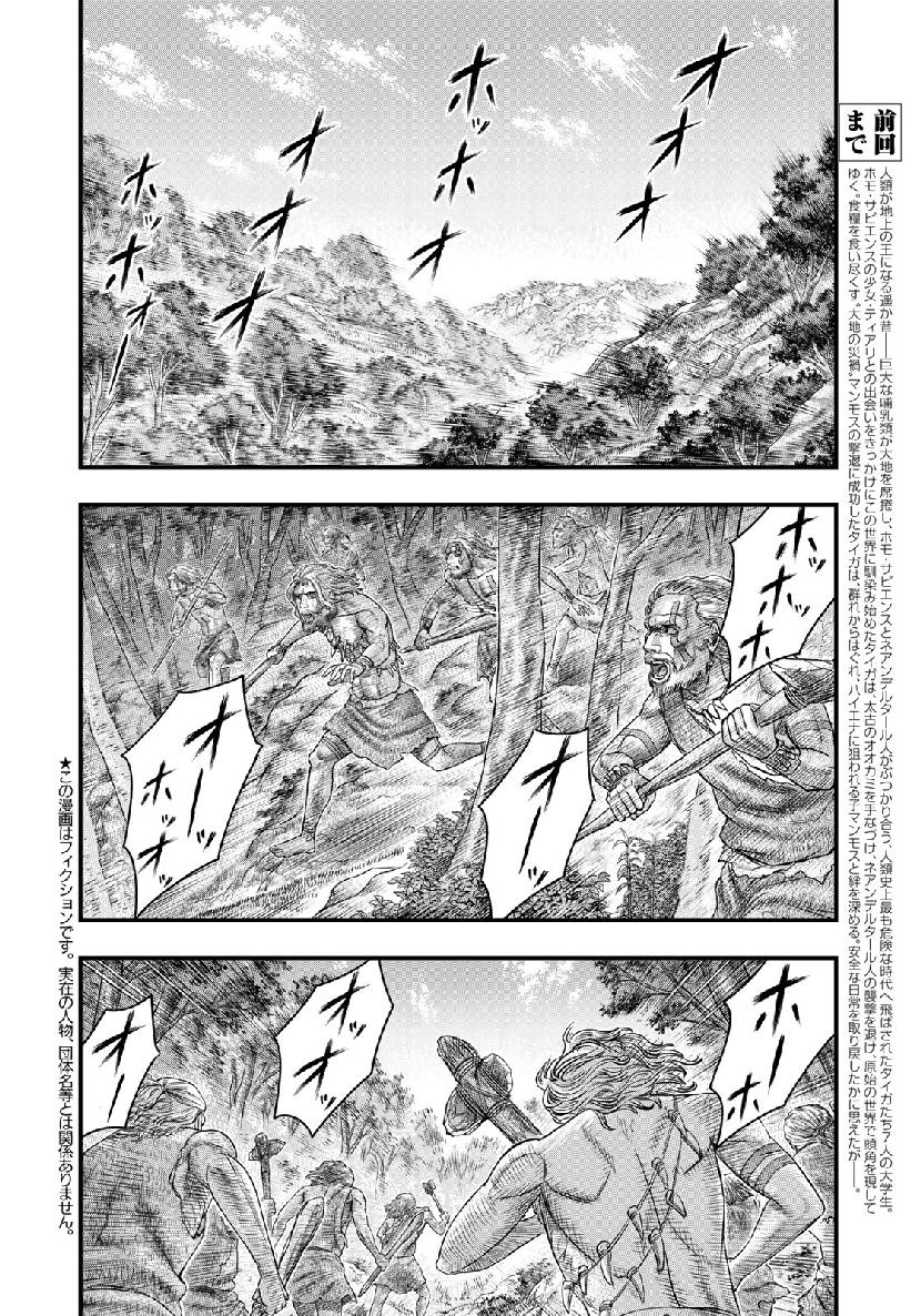 Sousei no Taiga - Chapter 52 - Page 2