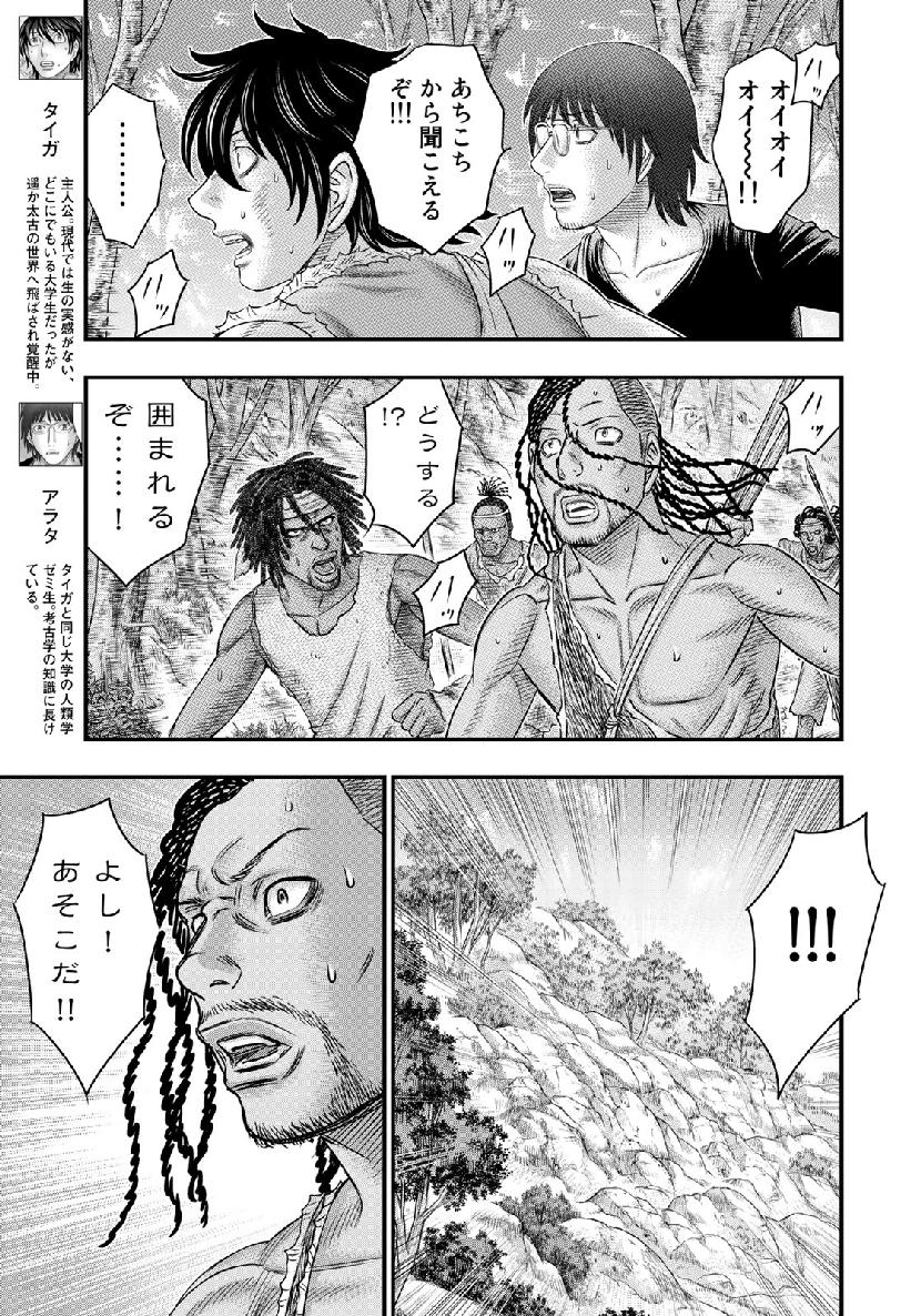 Sousei no Taiga - Chapter 52 - Page 3