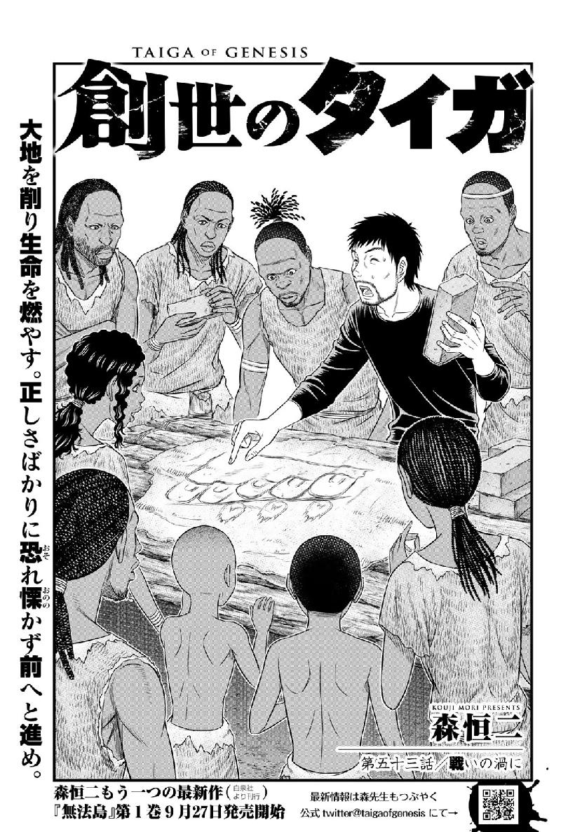 Sousei no Taiga - Chapter 53 - Page 1